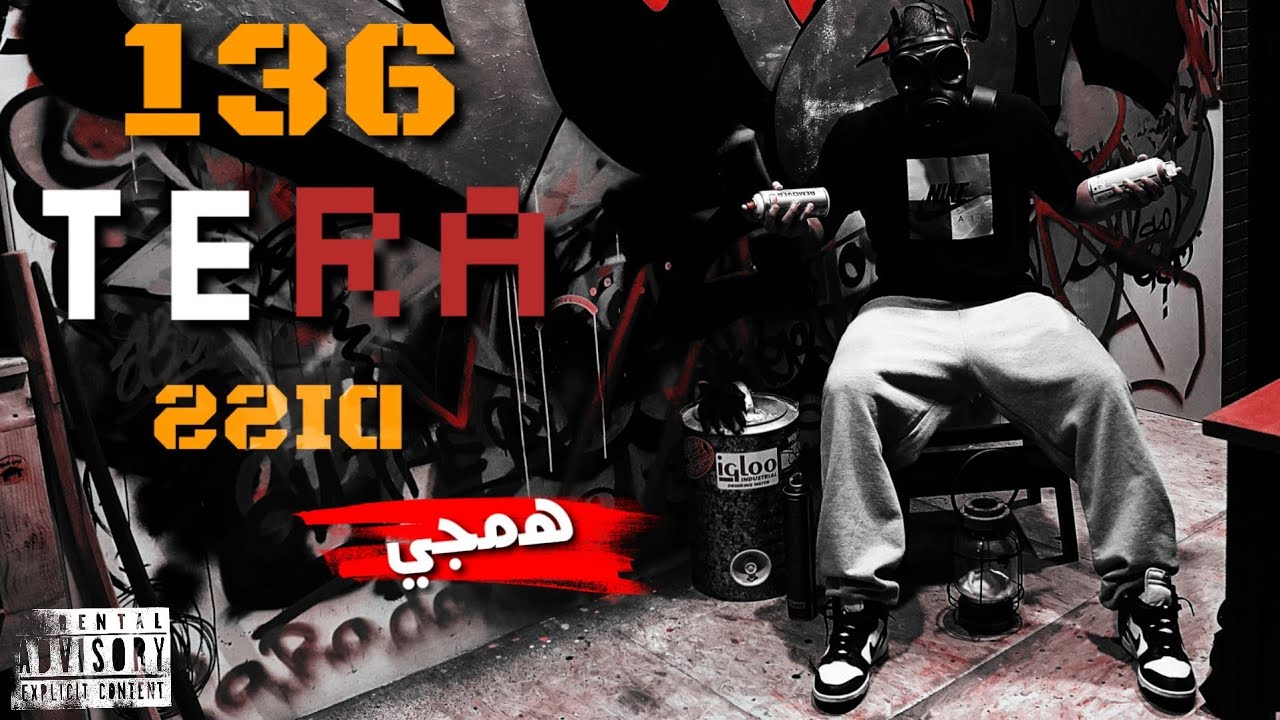 همجي | 136 تيرا | HAMAJI
