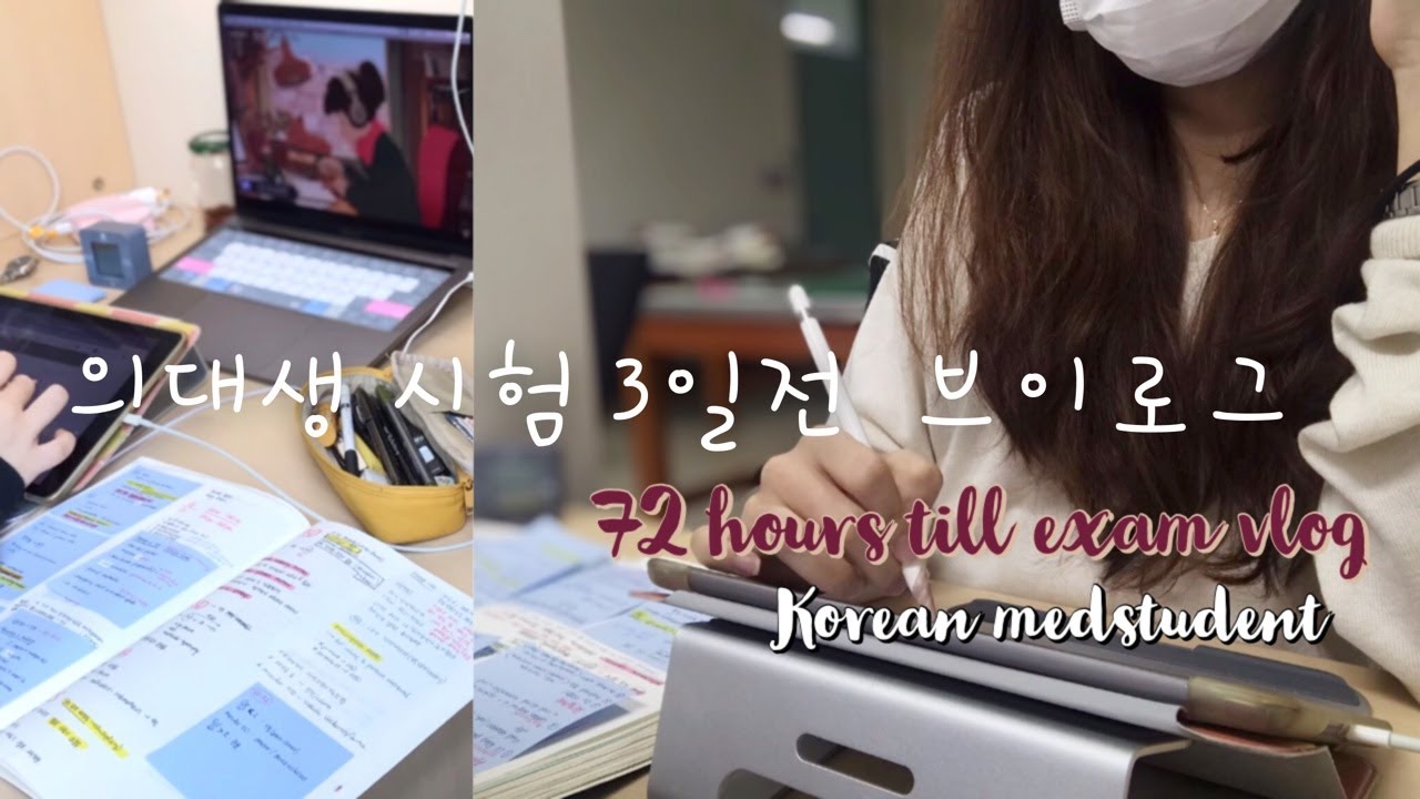 (eng, spa) 72 hours before Cardiology Exam *realistic*😢 | Korean Medstudent | Study Motivation