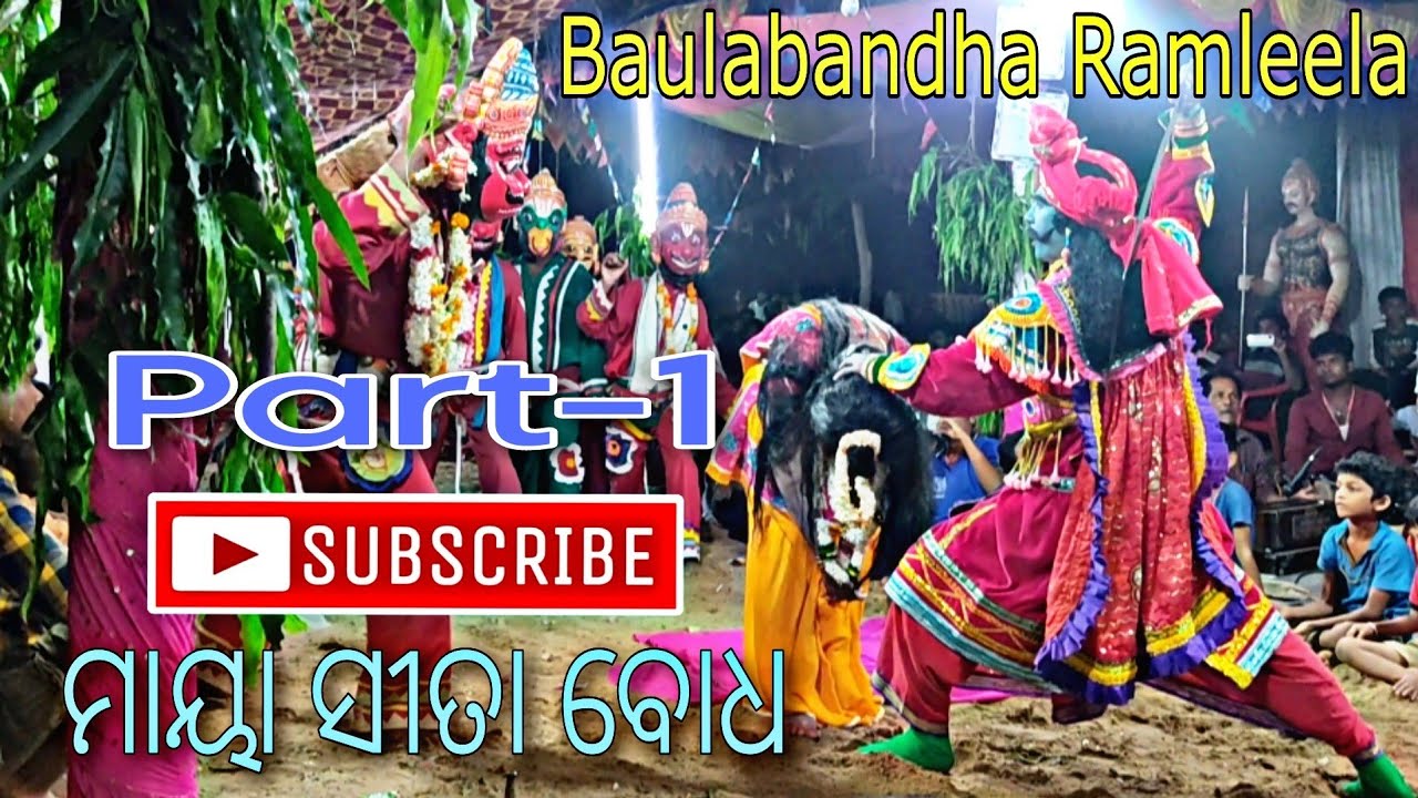 ମାୟାସୀତା ବୋଧ । BAULABANDHA RAMLEELA || Odisha Famous Ramayan |PART-1| STV ENTERTAINMENT | Indrajit |