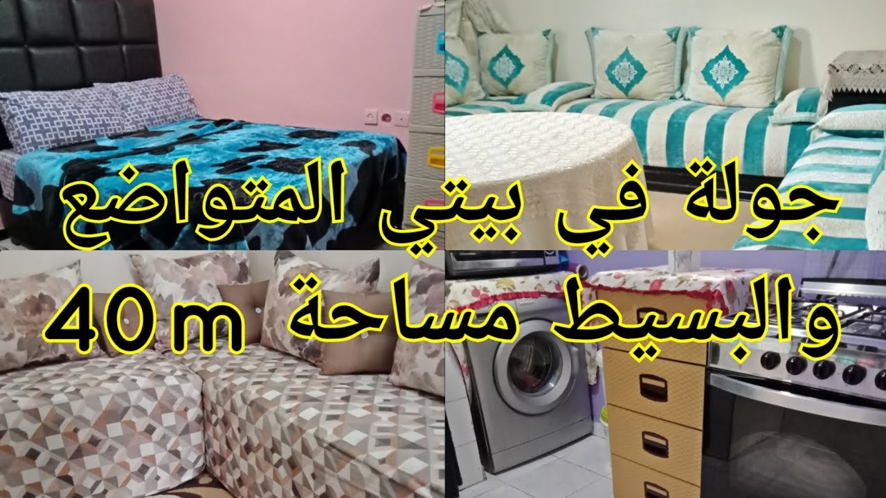 دويرة في شقتي الصغيرة والمتواضعة جدا  تحت طلب الغاليين  💕