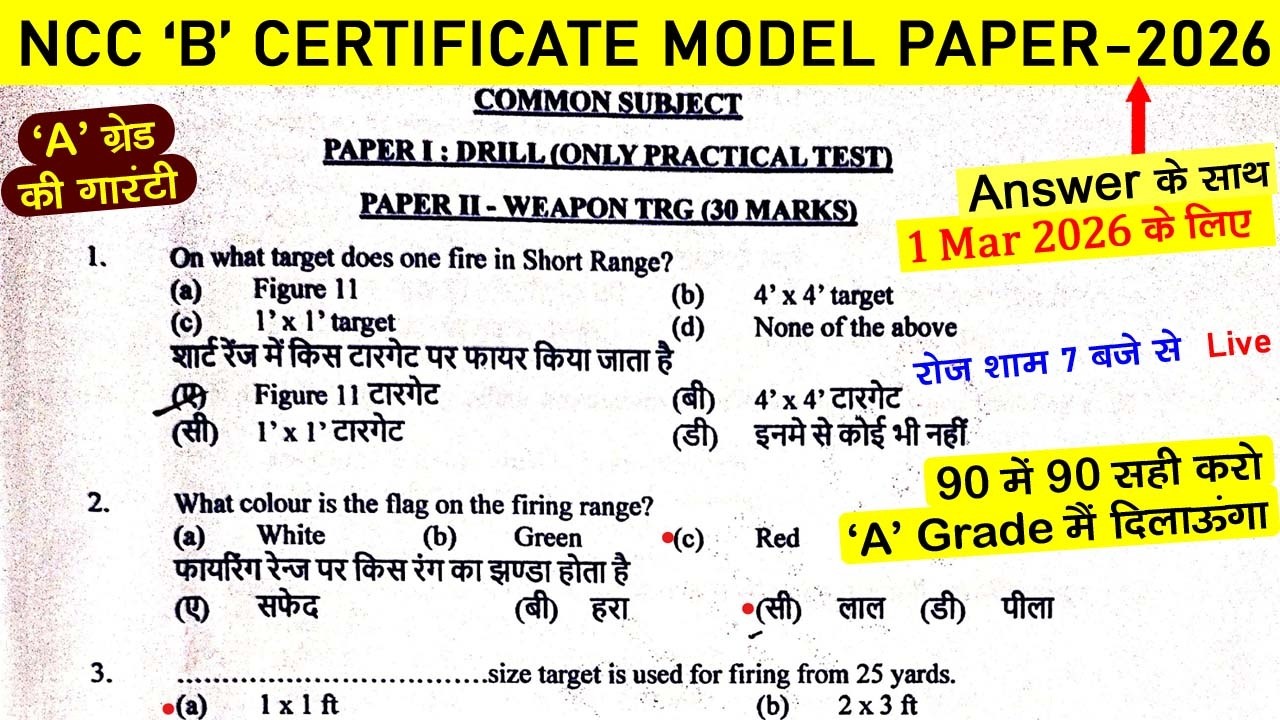 ncc b certificate model paper 2026 | ncc b exam question 2026 | #nccexam2026 | ncc b exam paper 2026