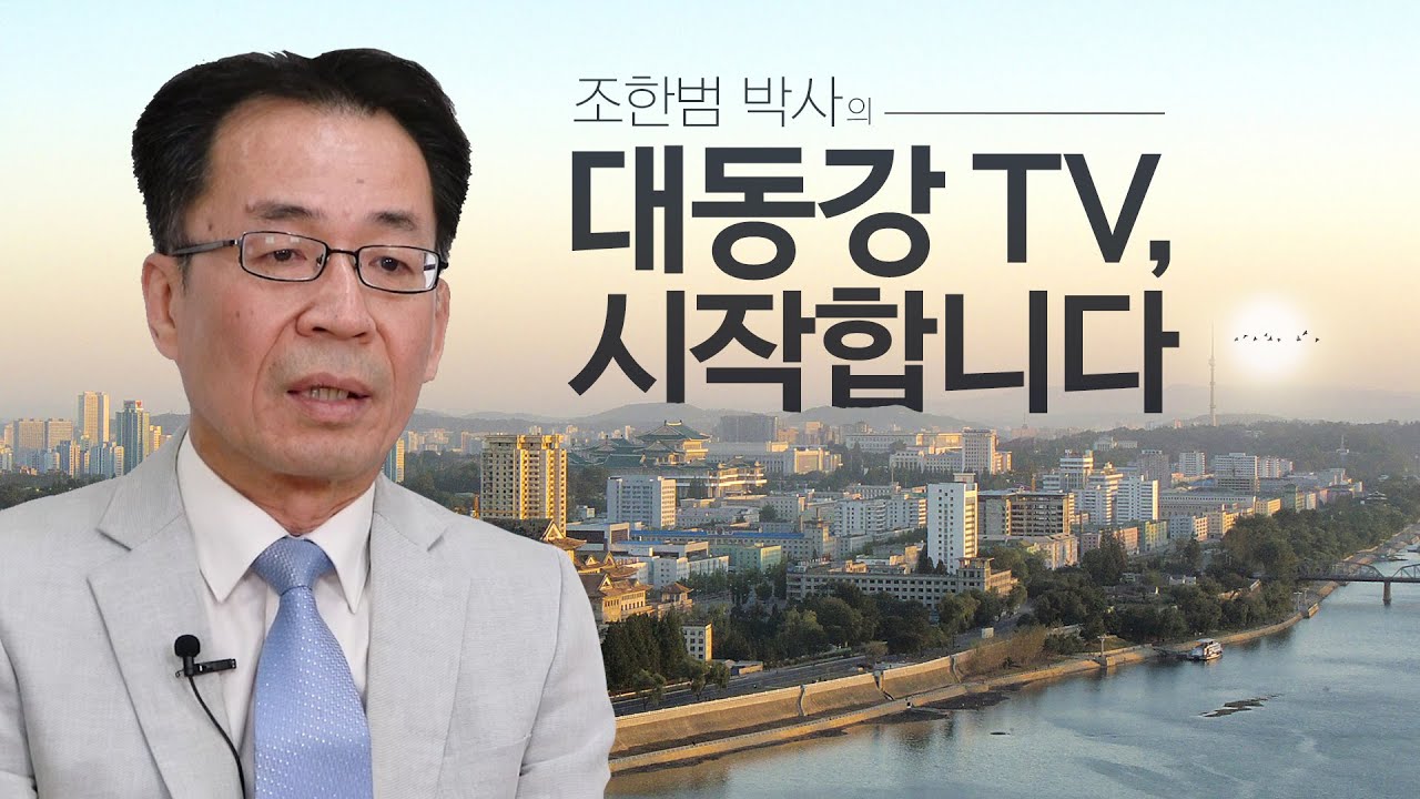 대동강 TV 시작 합니다.