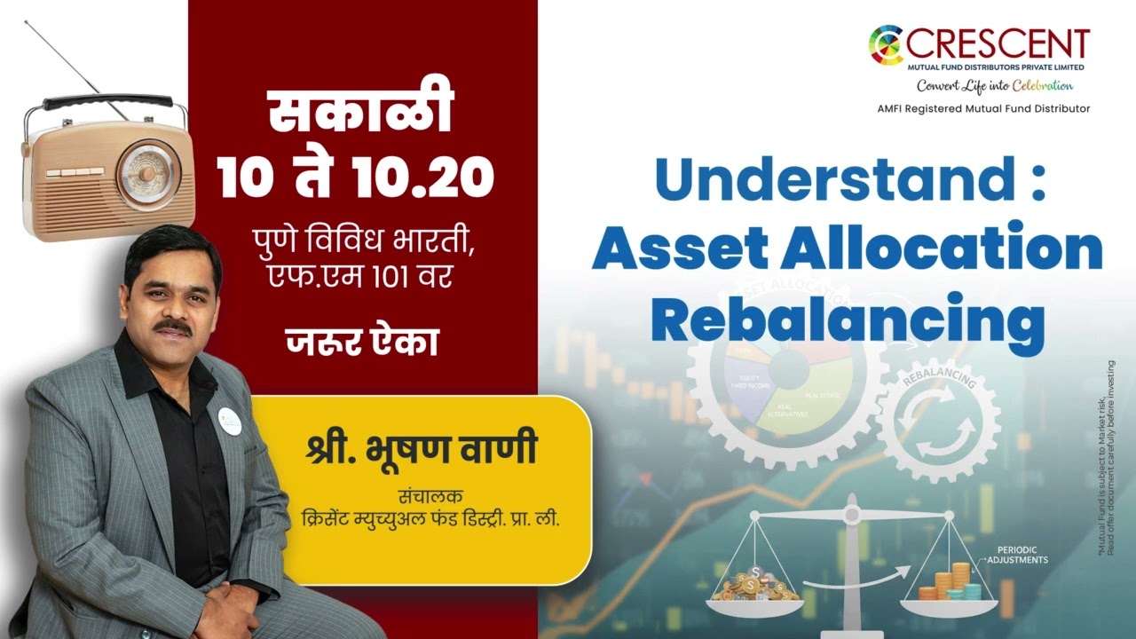 फंडा म्युच्युअल फंडाचा : Understand - Asset Allocation Rebalancing