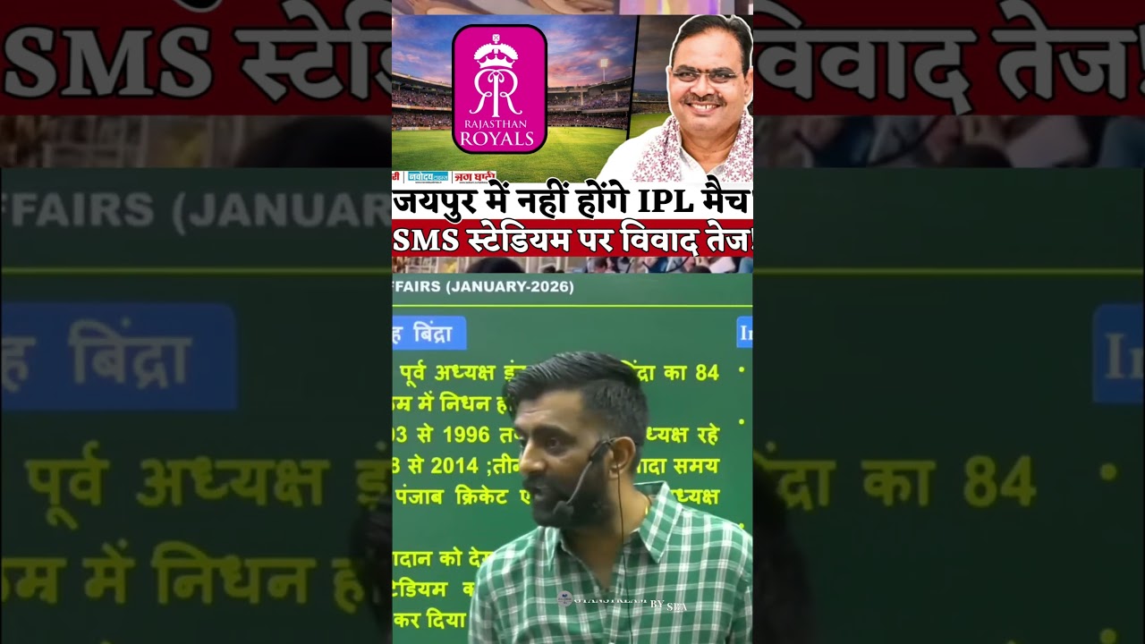 Why are IPL matches not being held in Jaipur? The Real Reason || Rajveer Sir Springboard Academy