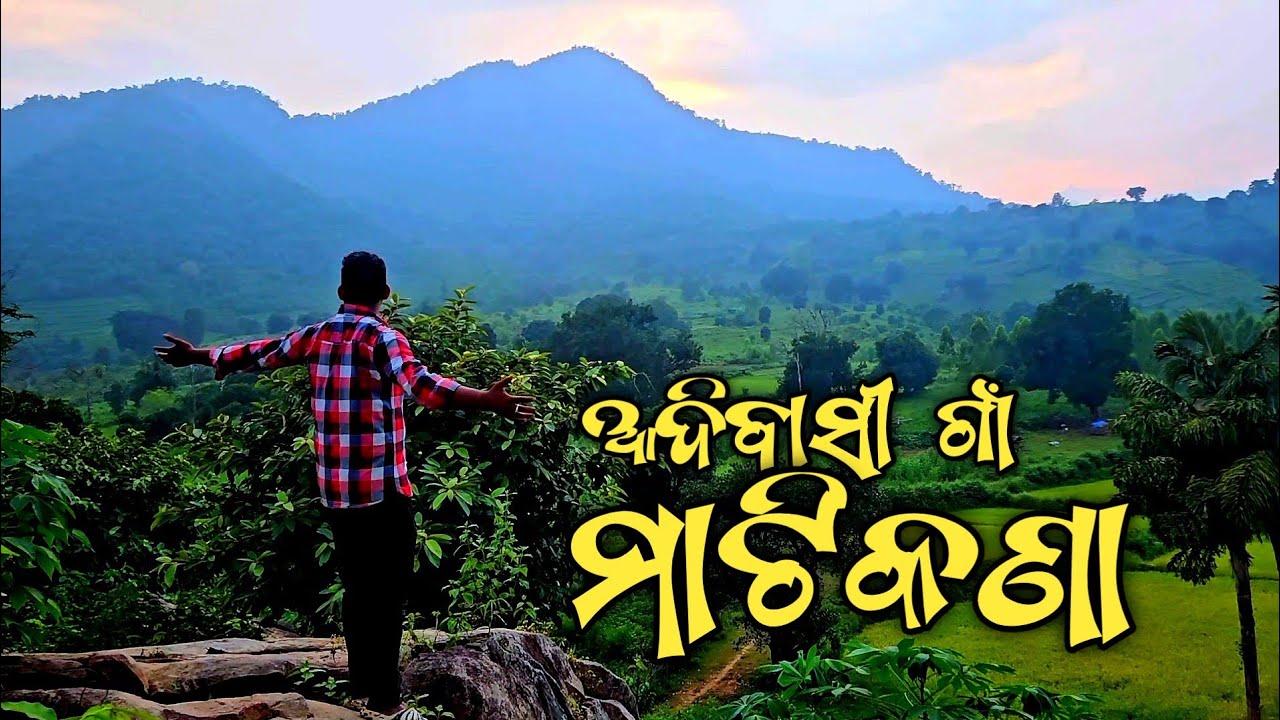 ମାଟିକଣା ଗାଁ // Matikana Village Rayagada // Beauti Of Tribal Village // Matikona //