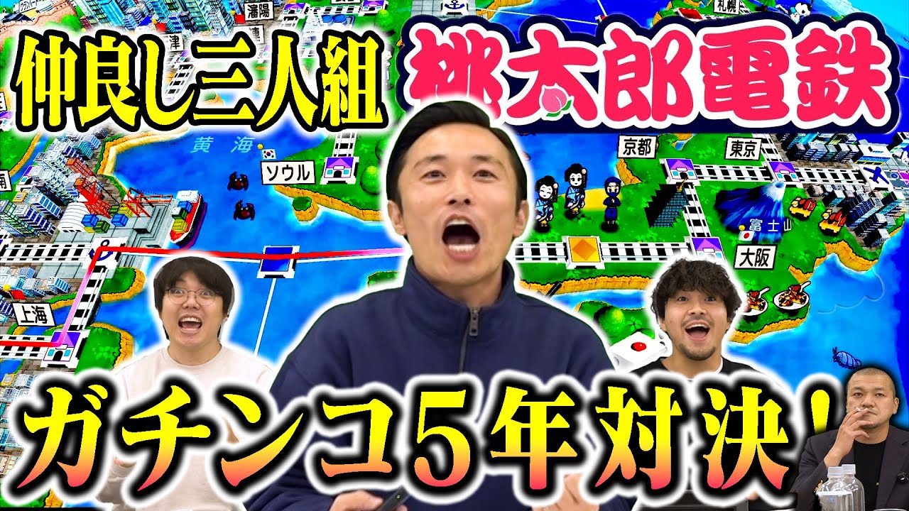 【桃太郎電鉄】たくみとスタッフで仲良く桃鉄！受験疲れのまなぶを差し置いて大白熱！【Nintendo Switch】