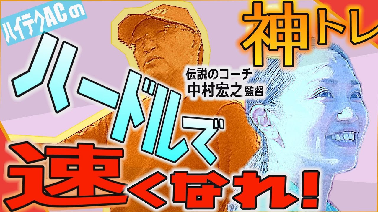 【陸上競技】中村宏之監督、北風沙織選手の足が速くなる方法　陸上教室編