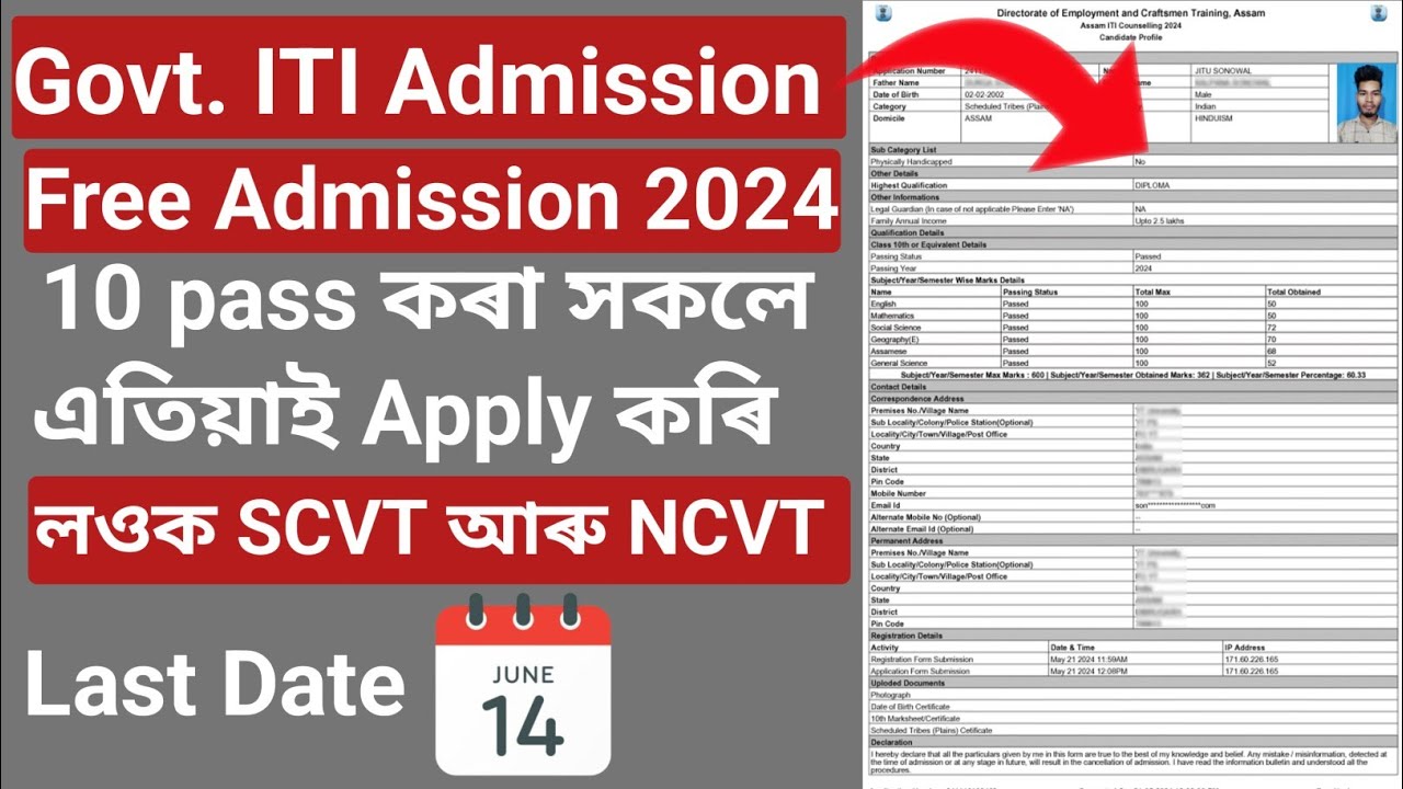 Assam ITI Online Admission 2024 | Assam ITI Online From fillup 2024