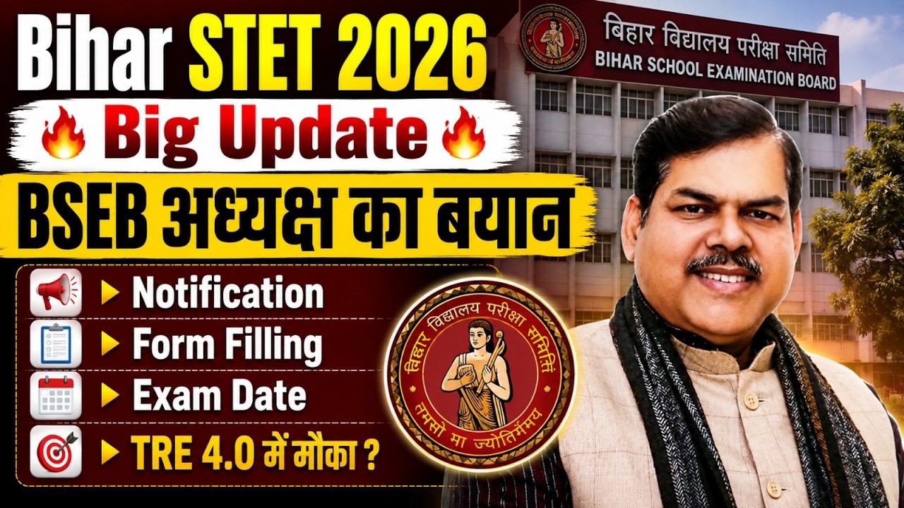Bihar STET Form Fill Up 2026 Update | Bihar STET 2026 Notification | STET Bihar Latest News