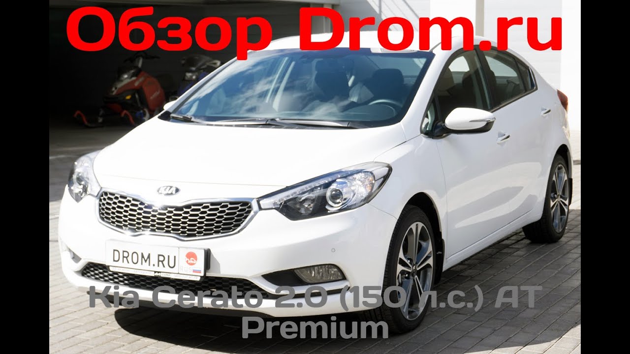 Kia Cerato 2016 2.0 (150 л. с.) 2WD AT Premium - видеообзор