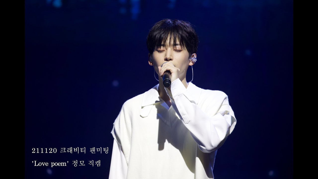 211120 C-DELIVERY 팬미팅 'Love poem'  정모 직캠