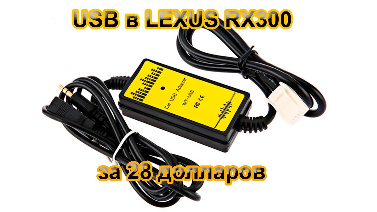 USB в Lexus RX300 часть 1
