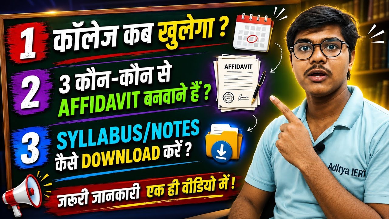 🎁 IERT 2026 || कॉलेज कब खुलेगा , Affidavit कौन सा बनवाना है , Syllabus / Notes #iert #iertprayagraj