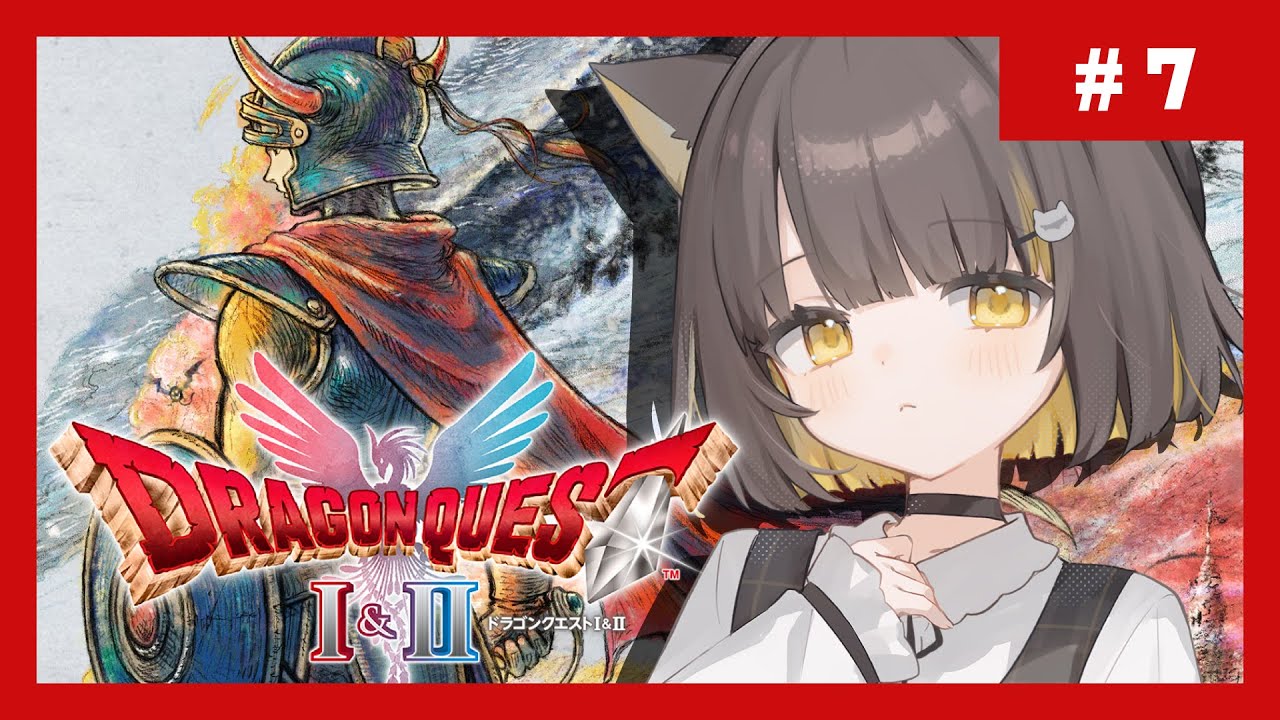 #【７ ドラクエ1&2 】紋章集めるよん🌼雑談しながらのんびり冒険 ※ネタバレあり【 Vtuber / #ライファ】