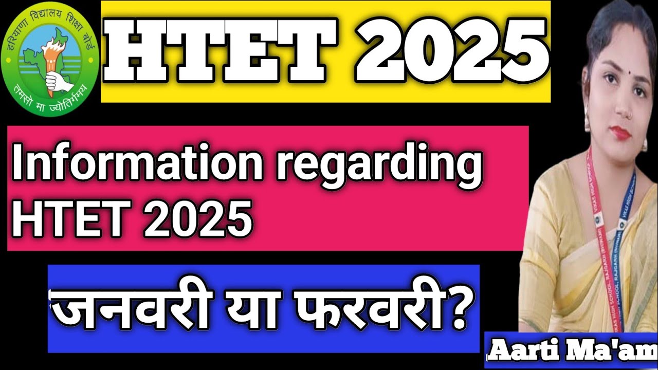 HTET 2025 जनवरी या फरवरी?//Information regarding HTET 2025//#htetinformation #htet2025 #htetexam 