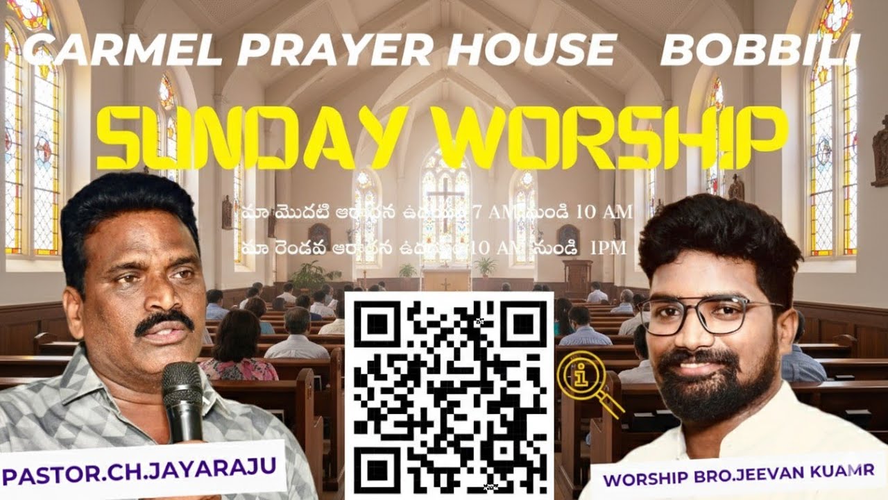 ఆదివారపు ఆరాధన | Carmel Prayer House - Bobbili | Pastor Ch. Jayaraju