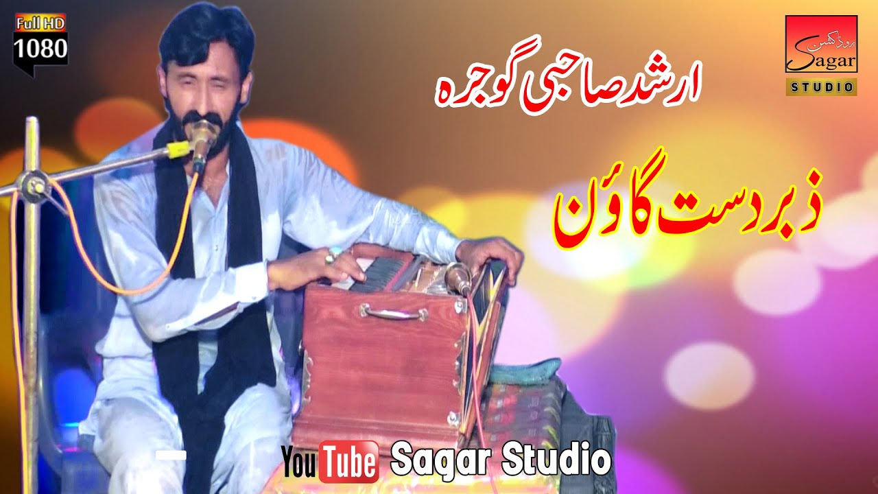 Arshad Sahbi Gaon Mahiye Sang Dholay Da Na Chadna Vedio Sagar Studio
