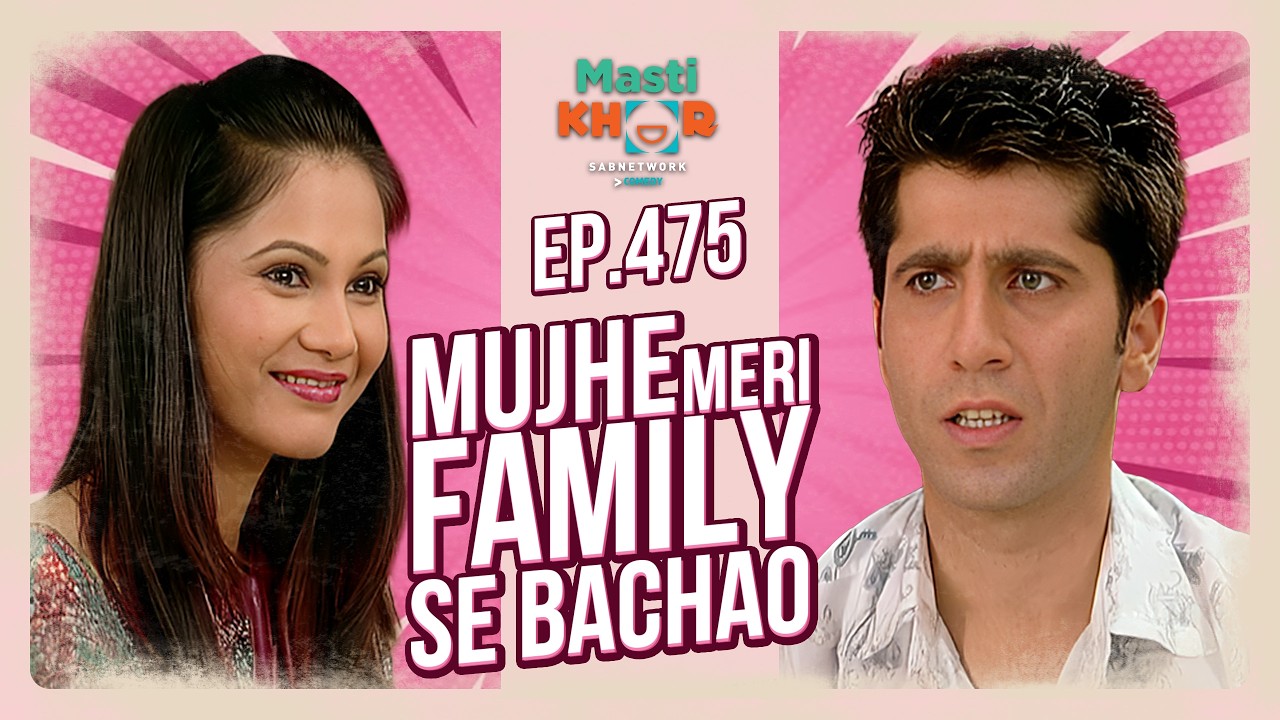 Mujhe Meri Family Se Bachao | मुझे मेरी फॅमिली से बचाओ | Ep - 475 |    ⁨  @Mastikhor  #anupama