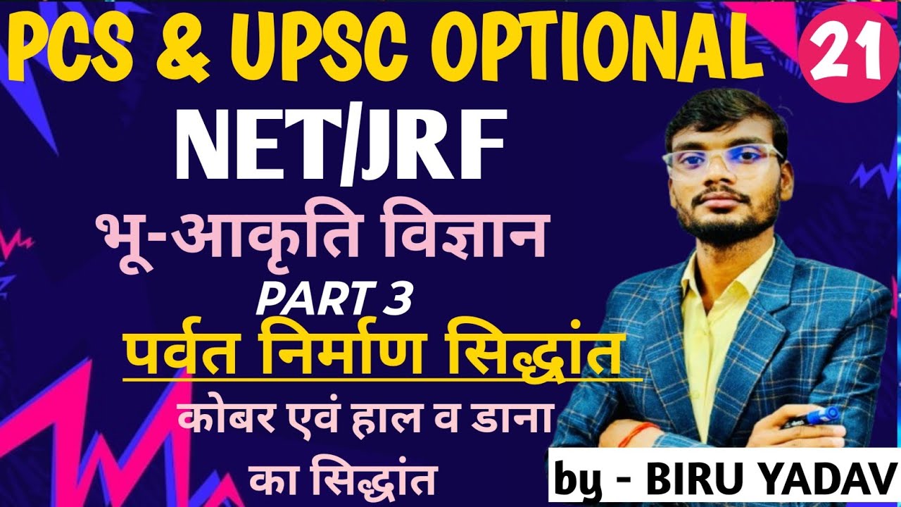Mountain orogeny theories|#geography|NET&JRF|#mountains |geomorphology|UPSC&PCSclasses for geography