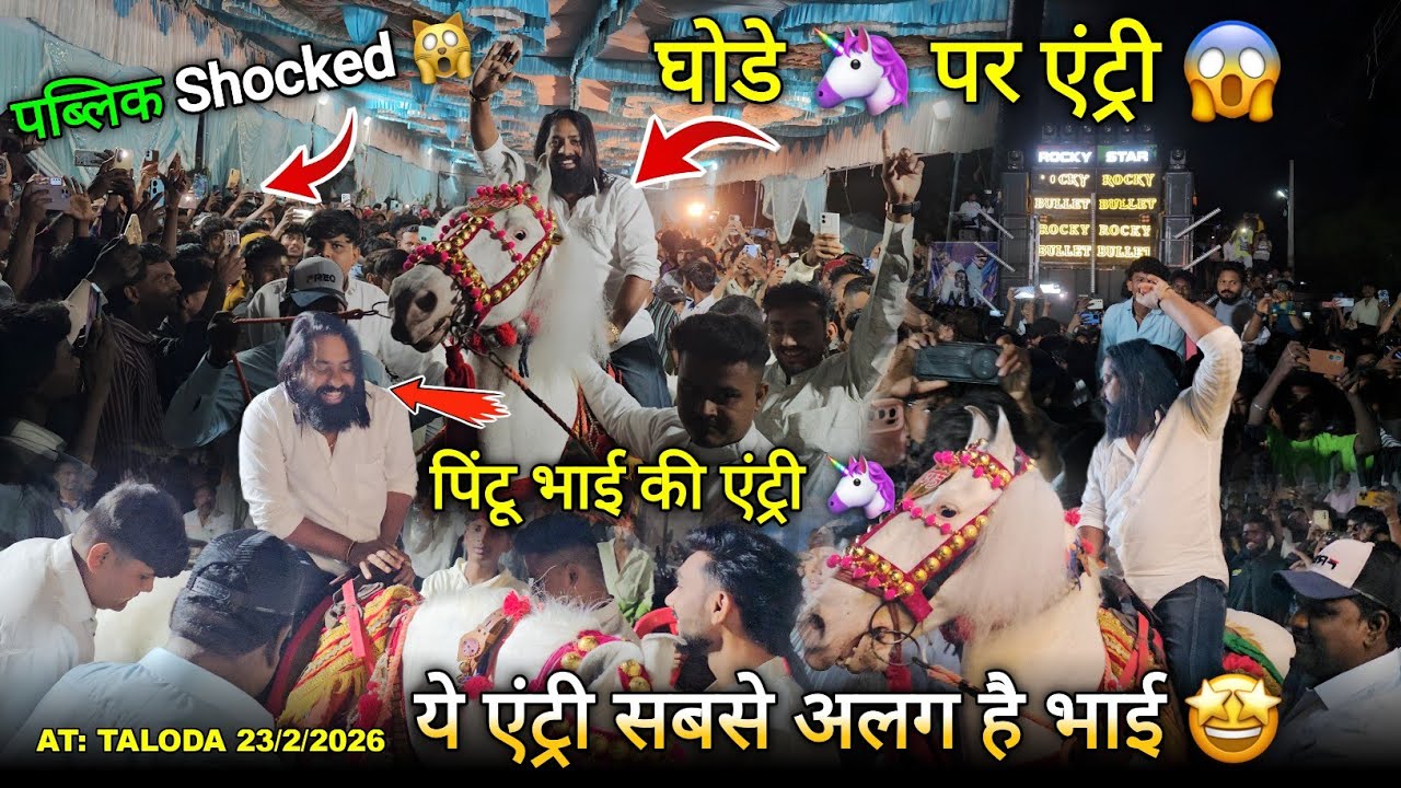 पिंटू भाई की 2घोड़े पर ये एंट्री सबसे अलग है Rocky Star Band At.Taloda 23/2/2026