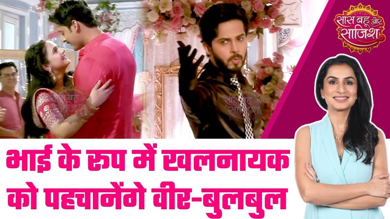 Mera Balam Thanedar: WOW! Veer-Bulbul आए करीब, रोमांस के बीच सामने आएगा भाई का असली चेहरा?