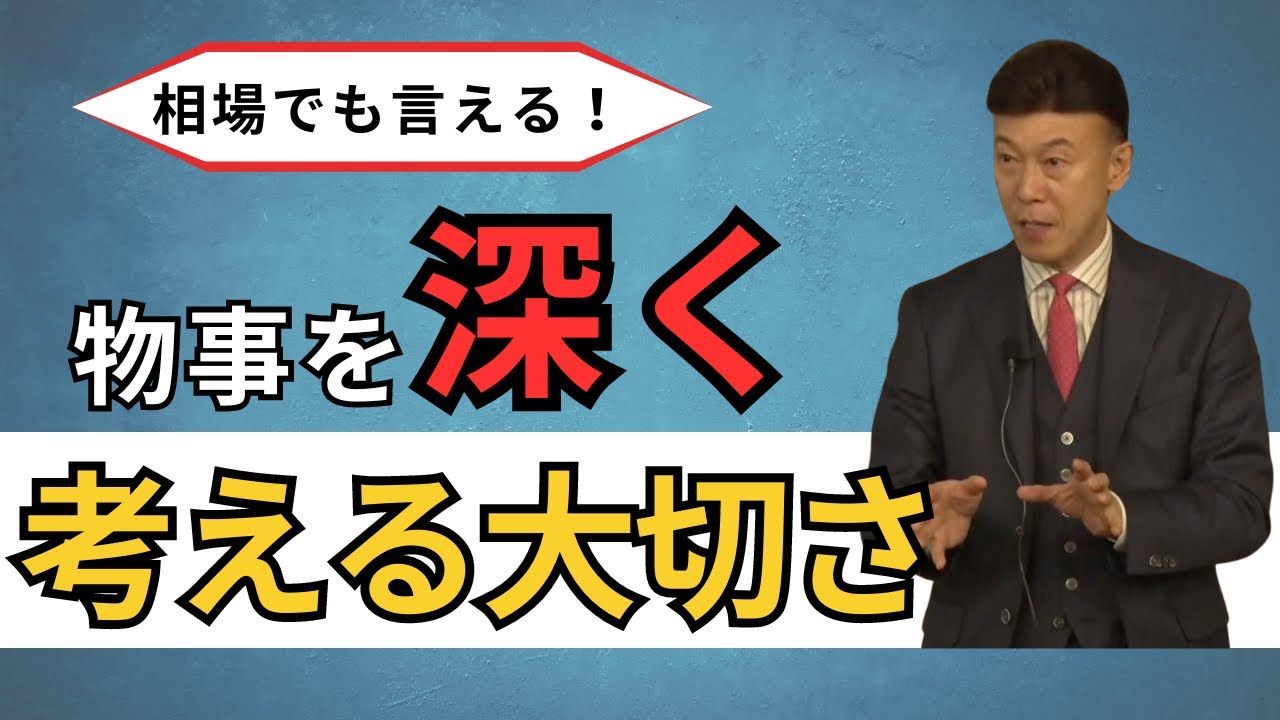 チャートから「学び」はたくさんある！深く考える大切さについて解説します