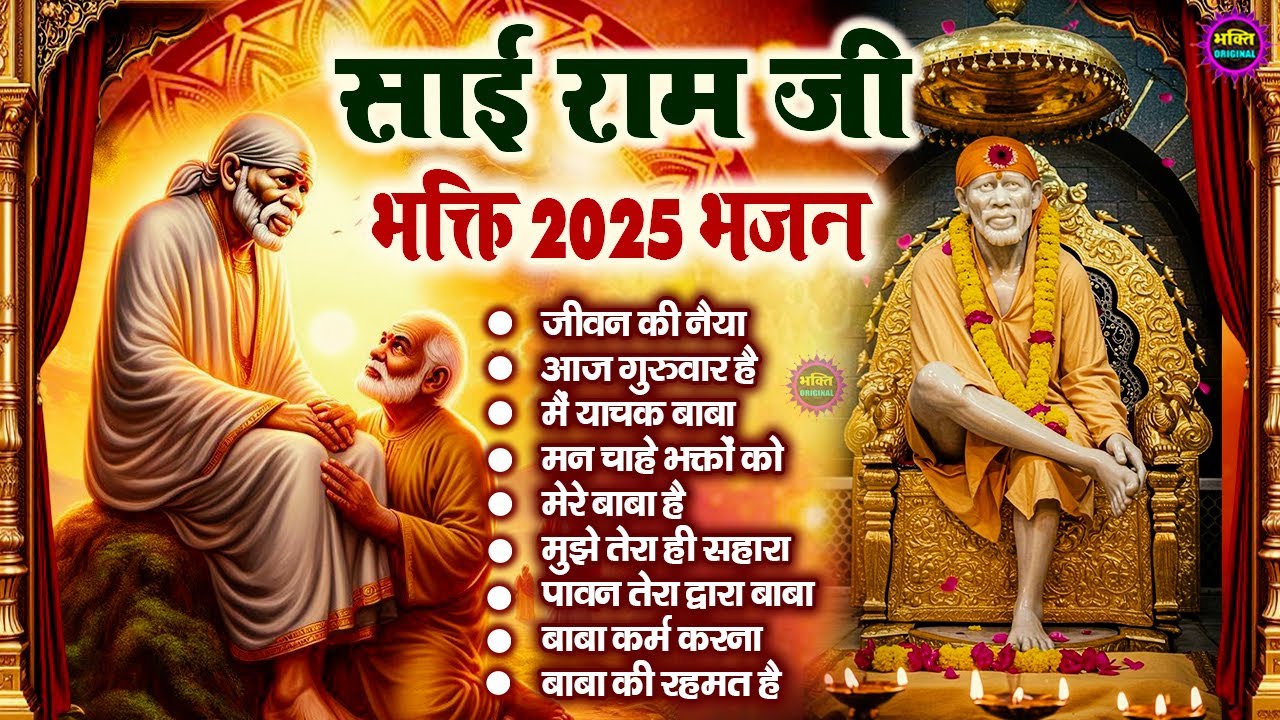 Nonstop Bhajan Sai Ji : Popular Sai Baba Bhajan : Sai Baba Bhajan : Sai Baba 2025 New Songs