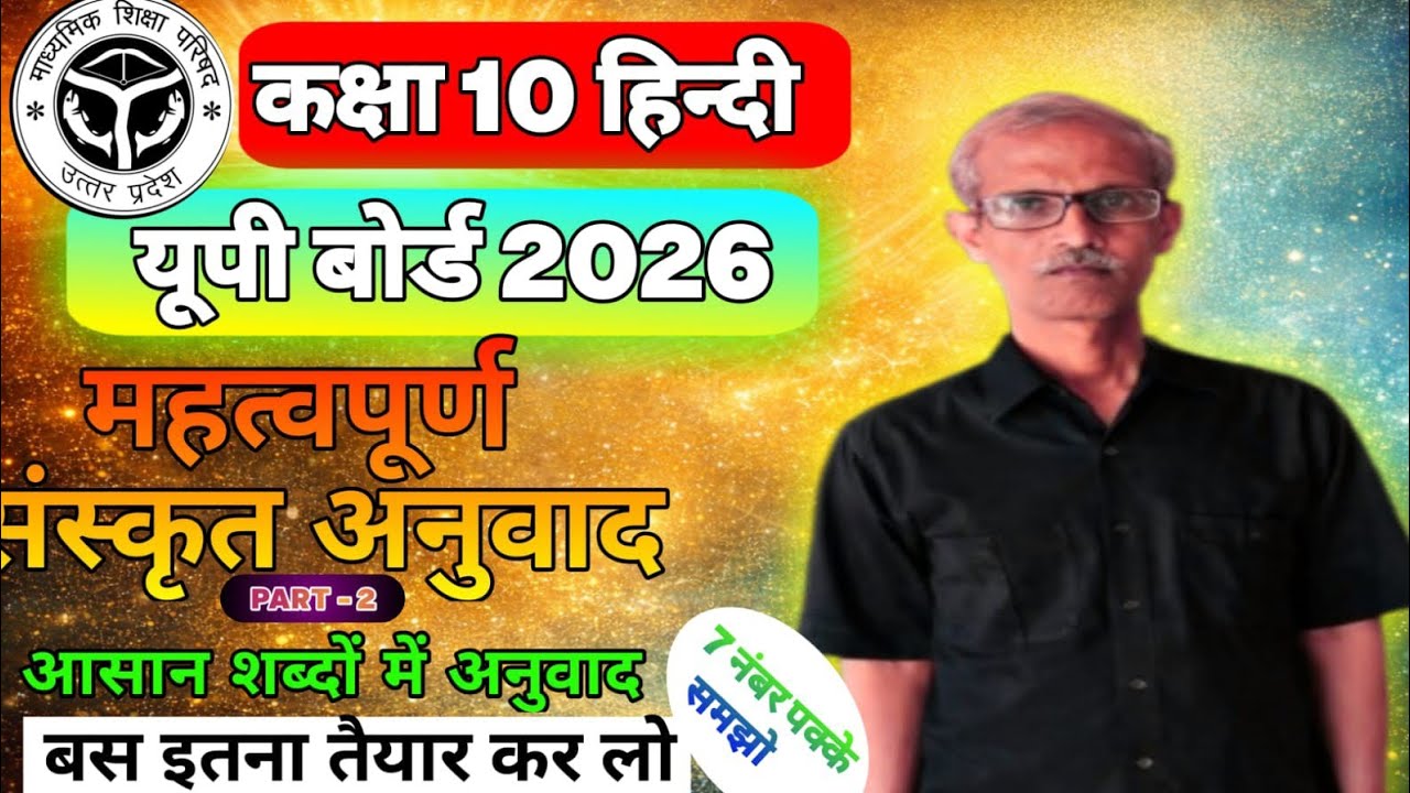 Class- 10th,  महत्वपूर्ण संस्कृत गद्यास // Board Exam 2026//#rkacademy02 