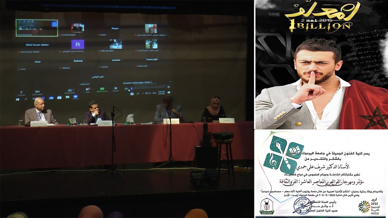 أول بحث علمي أكاديمي عن سعد لمجرد | جامعة اليرموك الأردن.