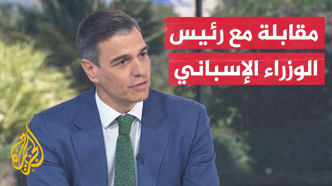 رئيس الوزراء الإسباني: مستعدون للاعتراف بدولة فلسطين ودعمها