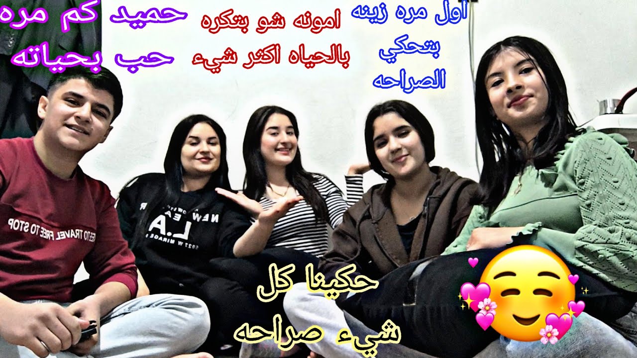 اقوى فيديو صراحة// حميد كام مرا حب بي حياتو 🤗// اول مرا زينو تحكي صراحة//حكينا كل شي في فيديو 🫶