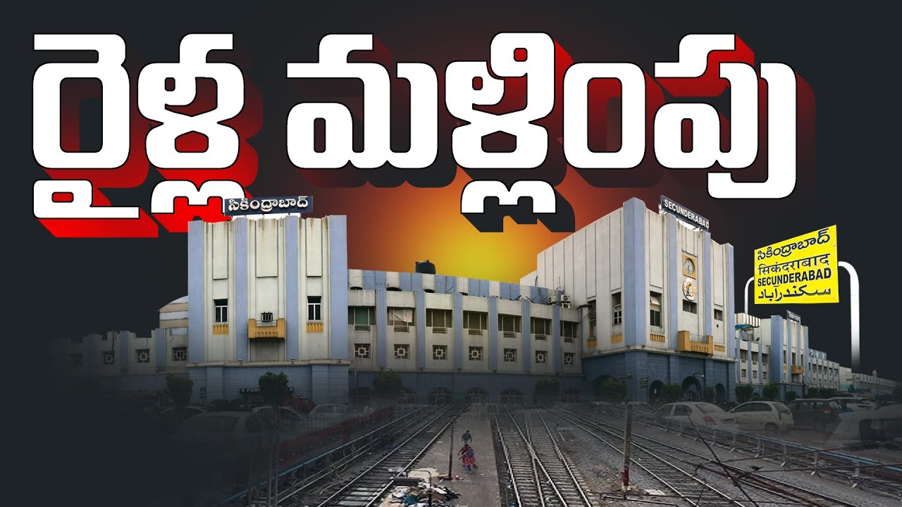 Six Platform Closed in Secunderabad Railway Station: రైళ్ల మళ్లింపు అయోమయంలో ప్రయాణికులు | hmtv