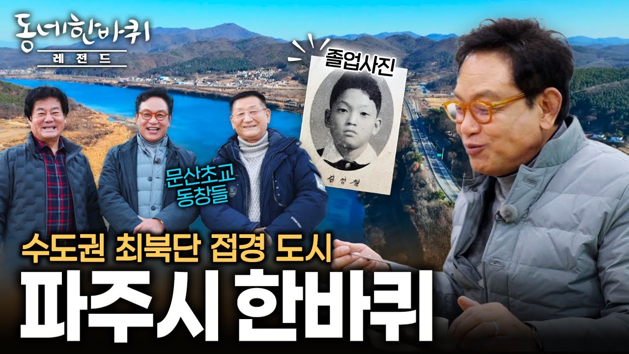 임진강을 사이에 두고 간절한 바람들이 강물처럼 흐르는 동네 사람들의 이야기 | KBS 211225 방송