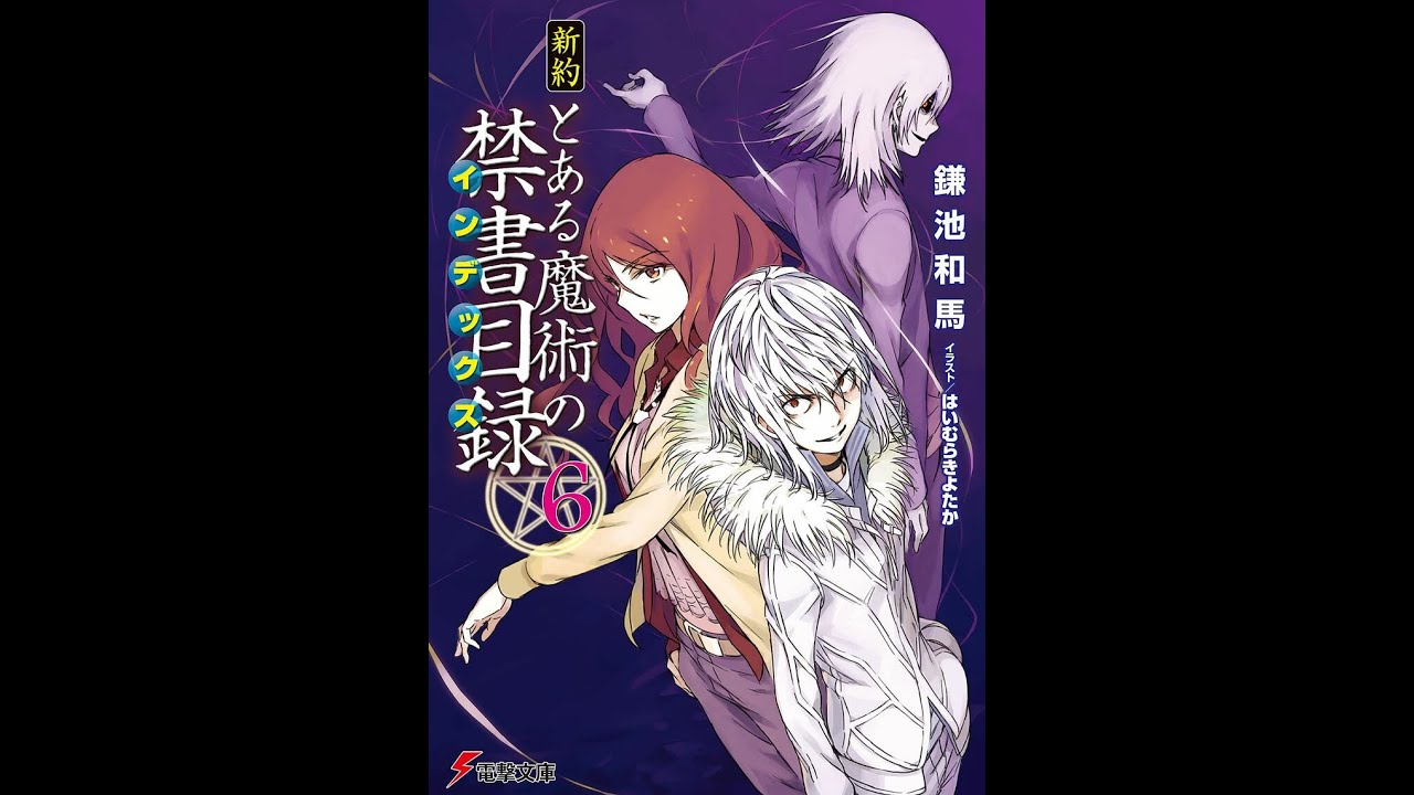 Toaru New Testament Volume 6 Audiobook