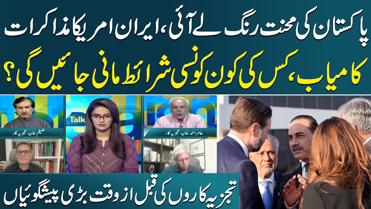 Pakistan&rsquo;s Diplomacy Triumphs: US Iran Peace Talks See Breakthrough | Inside Details Revealed |SAMAA