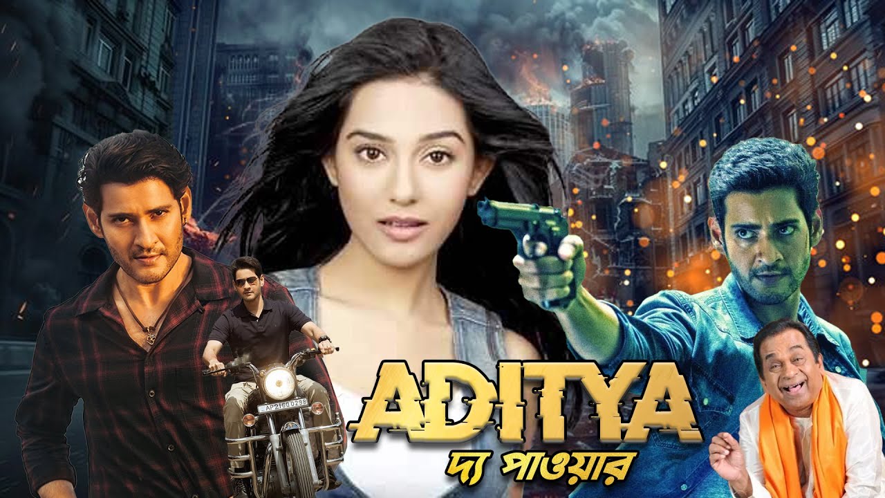 মহেশ বাবু, অম্রিত রাও বাংলা সিনেমা 