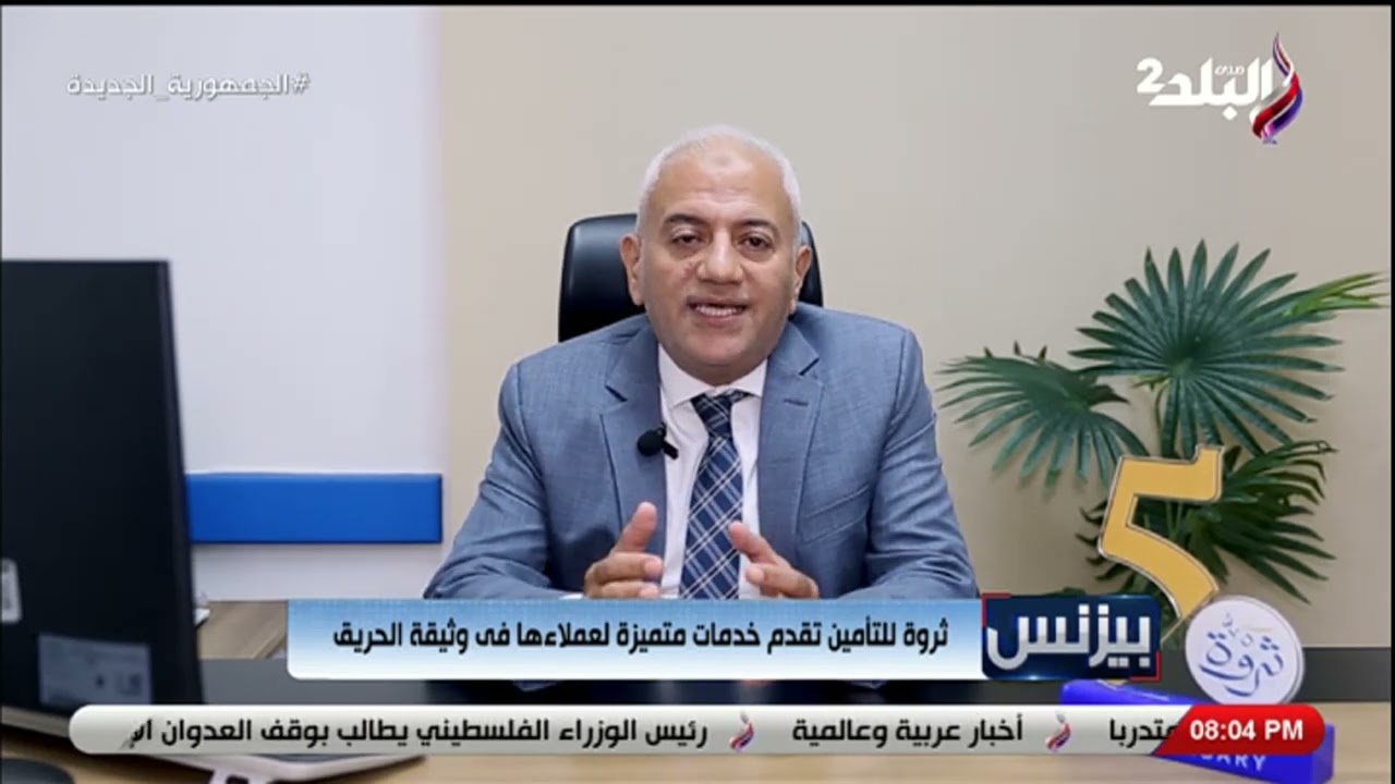 ثروة للتأمين تقدم خدمات متميزة لعملاءها في وثيقة الحريق