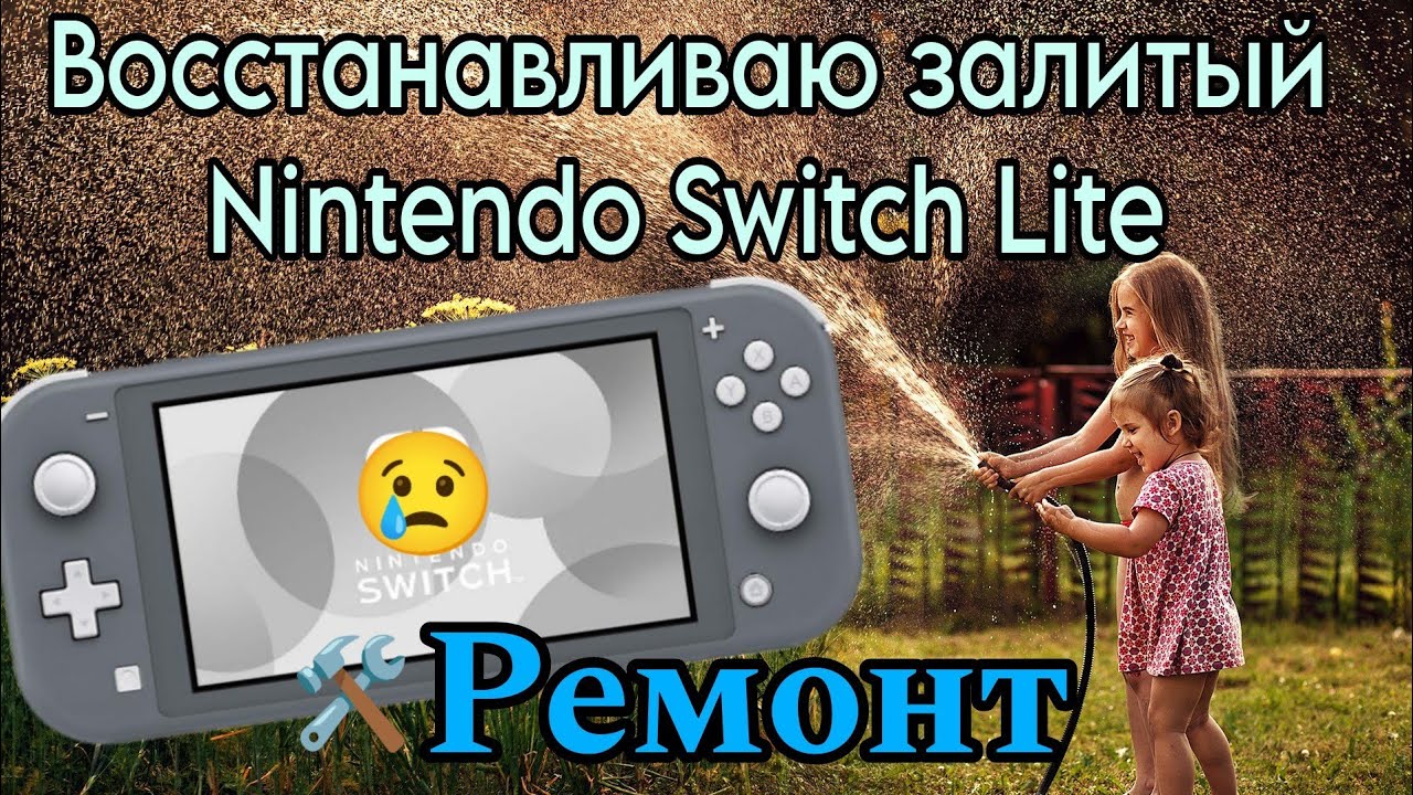 Восстанавливаю Nintendo Switch Lite после употления. (Смертельная битва между мной и Свичём)