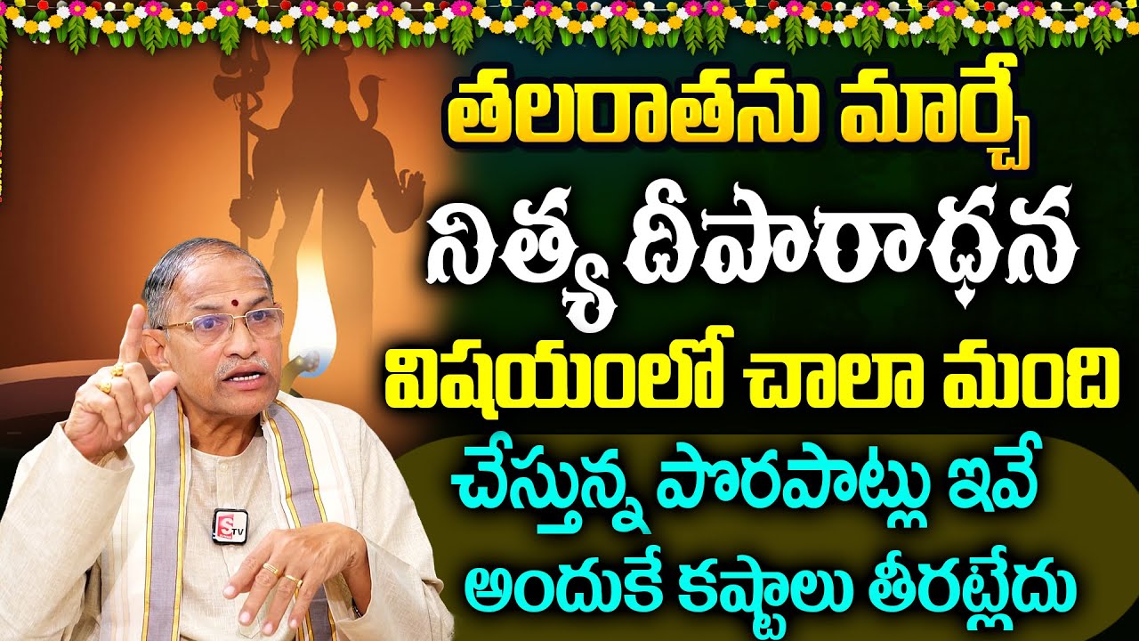 Chaganti - How To Do Nitya Pooja In Home | Deeparadhana Tips | Pooja Vidhanam | SumanTv