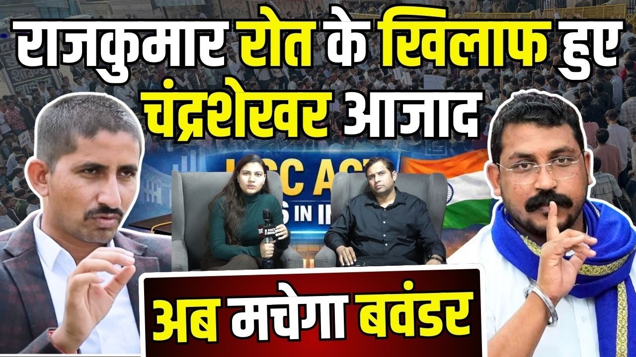 Rajkumar Roat के खिलाफ हुए Chandrashekhar Azad Ravan, अब मचेगा बवंडर | #rajkumarroat | TFI |