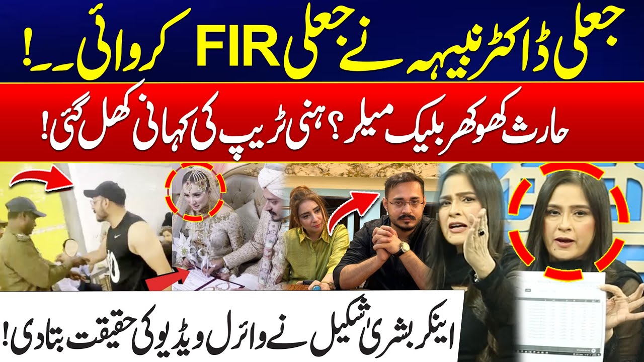 Dr Nabiha Files Fake FIR! - Honey Trap Story Revealed - Anchor Bushra Shakeel Exposes Haris Khokhar