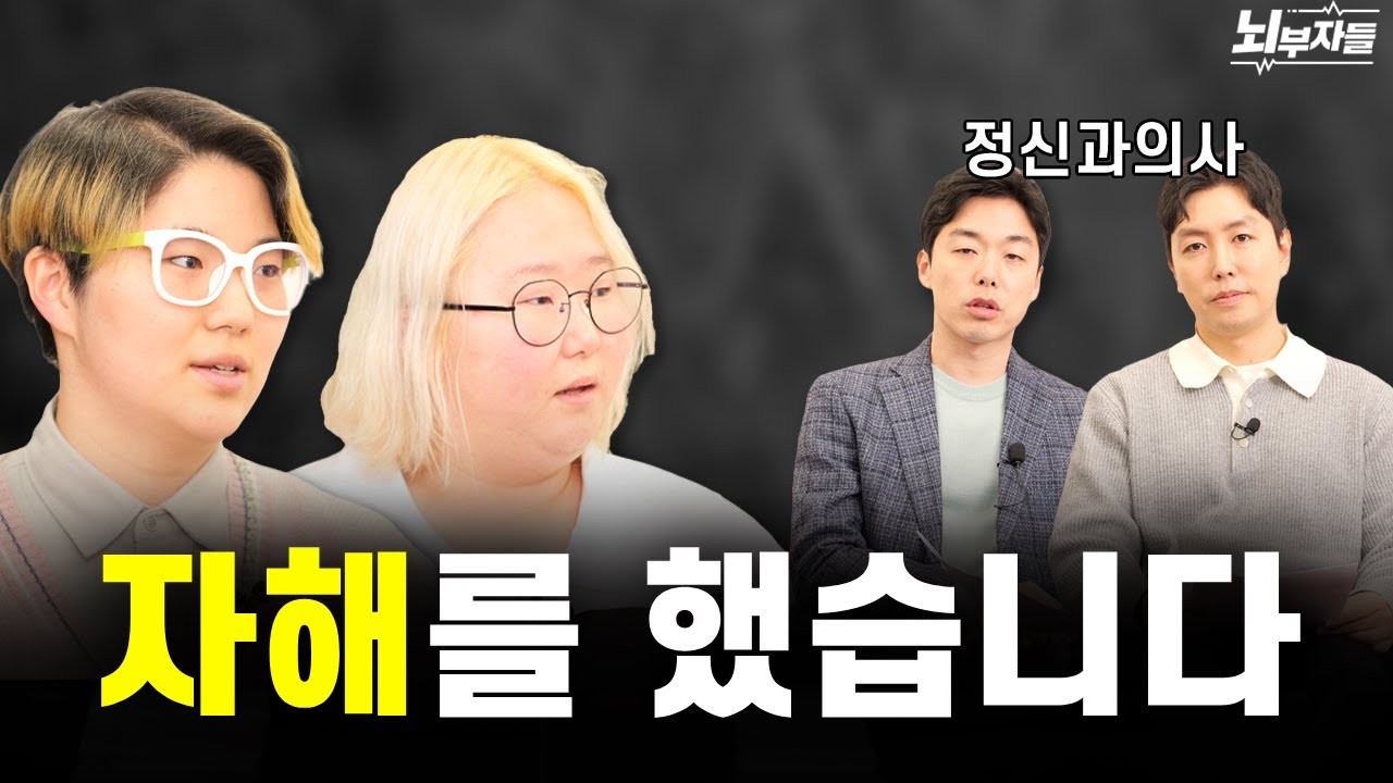 자해의 심리 | 자해를 참기 어려운 이유