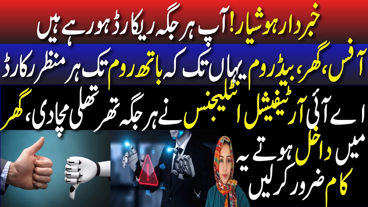 Alert ! Aap har jaga record ho rahay hain , koi camera nahee phir kaisay? | AI Nai Sab ko chakra Dia