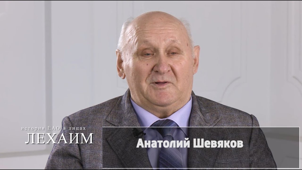 Тот пример, когда время и случай определили мою профессию и судьбу - Анатолий Шевяков