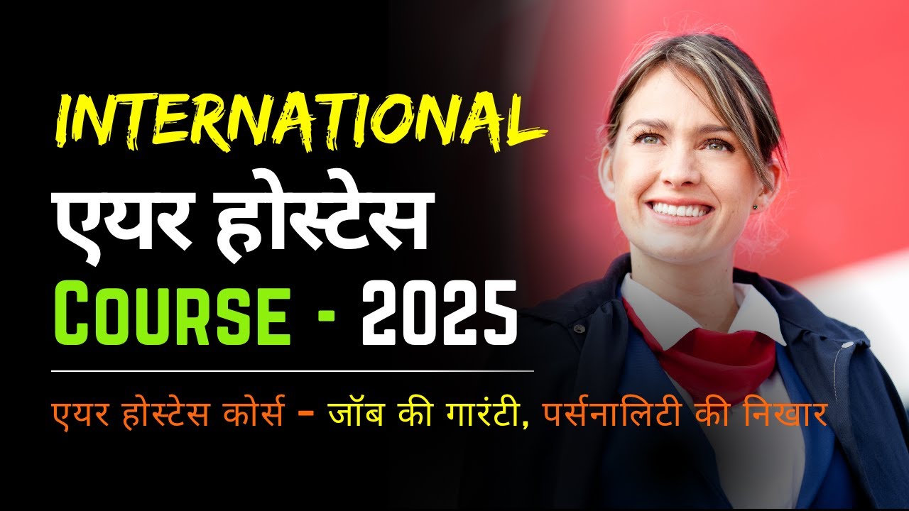 Air Hostess Training 🔥 Course, Eligibility, Salary, Career, Admission Full Guide!