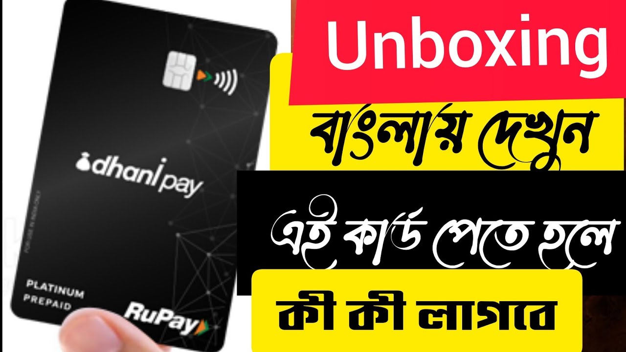 Dhani super sever Free cashback card #dhanicard Unboxing Bangla