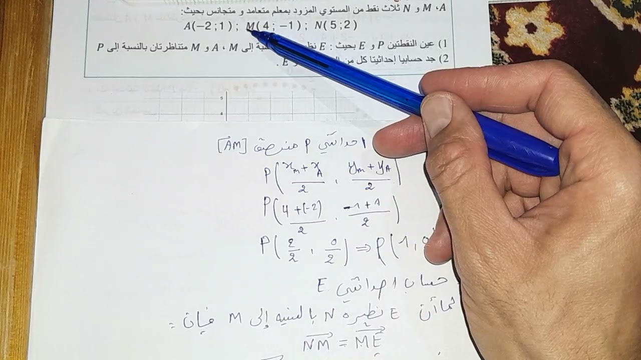 حل تمارين خاصة بالأشعة والمعالم سنة رابعة متوسط 