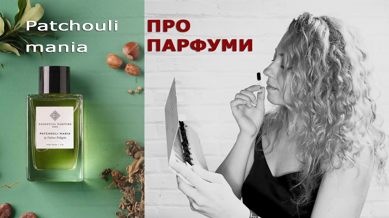 Огляд аромату Patchouli Mania від Essential Parfums.