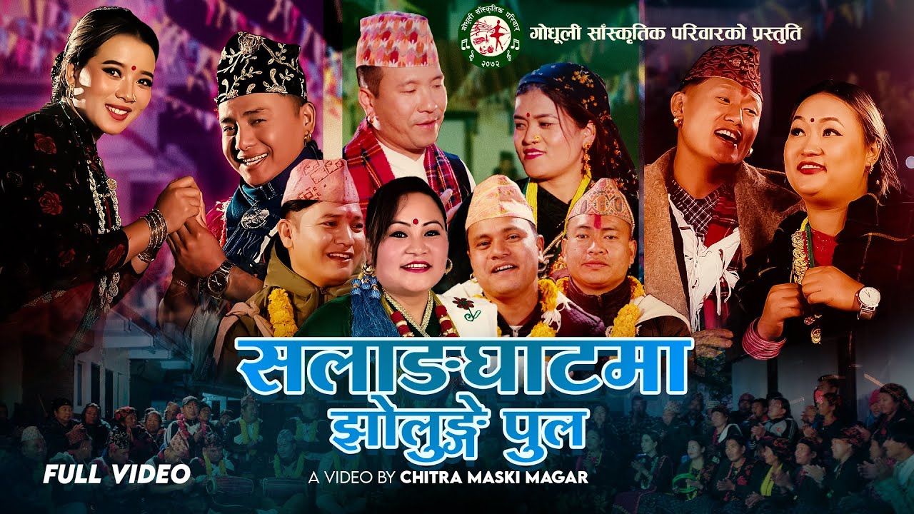 Salang Ghatma Jholunge Pul New Salaijo Song 2082 ।Bibash Darlami Magar।Manamaya Waiba।Sambedan Thapa
