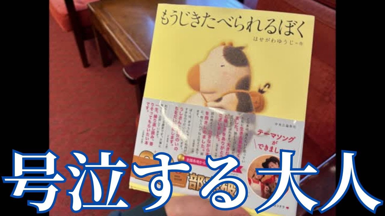 【号泣】「もうじきたべられるぼく」を朗読しようとするが感動しすぎてしまうパパと、それを見守る小学校4年生の息子（9歳）#絵本 #朗読 #音読 #泣ける話 #号泣 #感動する話